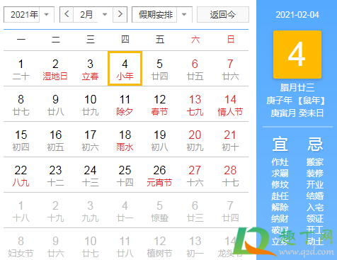 祭灶节是几月几日20212