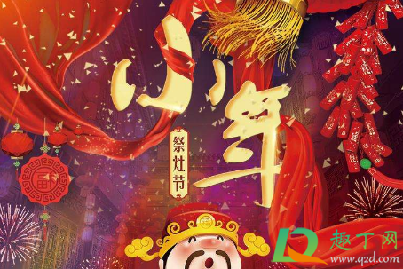 祭灶节是几月几日20211