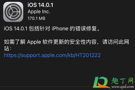 iOS14.0.1怎么样1