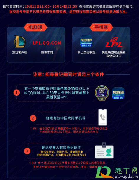 S10决赛门票免费资格怎么获得3