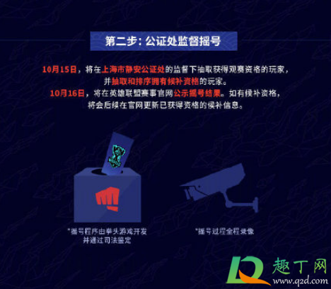 S10决赛门票免费资格怎么获得4