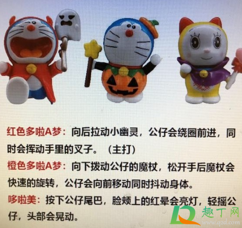 2020肯德基万圣节哆啦A梦玩具什么时候上2
