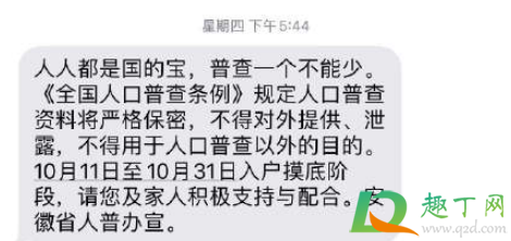 人口普查2020是第几次3