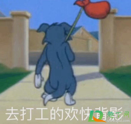 打工人是什么梗2
