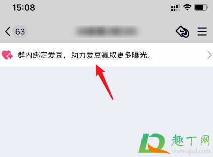 QQ粉丝群怎么绑定明星3