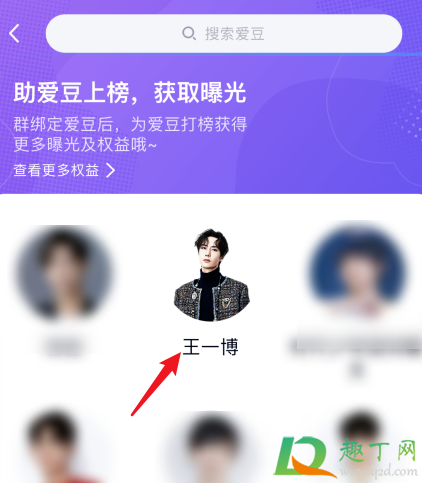 QQ粉丝群怎么绑定明星4