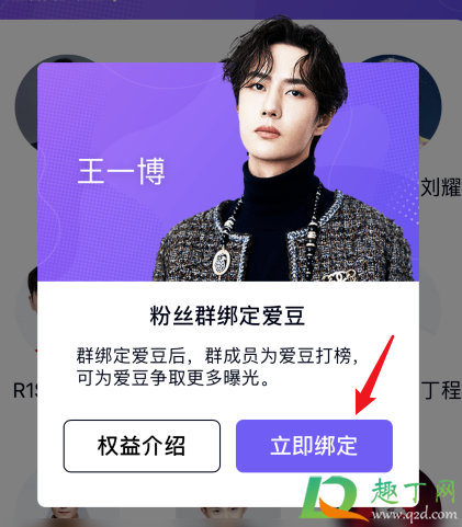 QQ粉丝群怎么绑定明星5