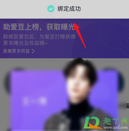 QQ粉丝群怎么绑定明星6