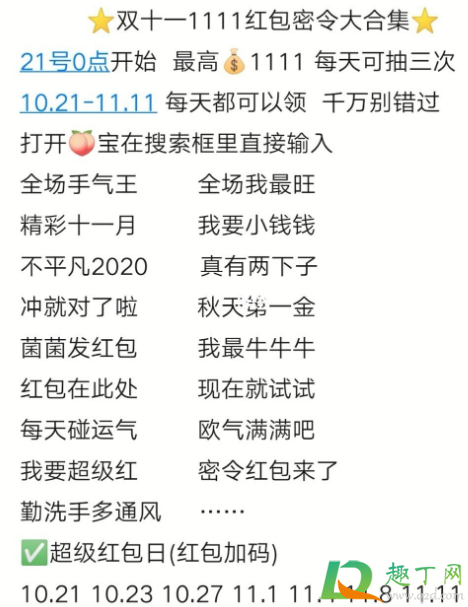 2020双11淘宝红包口令在哪里找到3