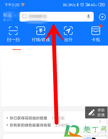 支付宝晚点付是什么3