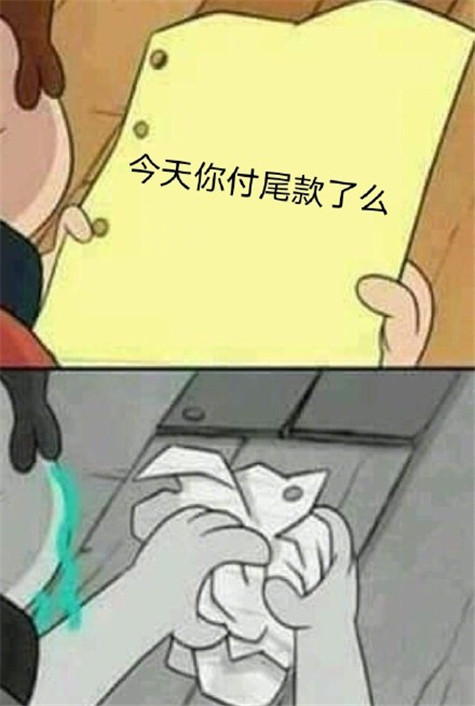 加油尾款人表情包4