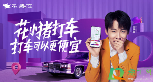 花小猪打车和滴滴相比哪个好2