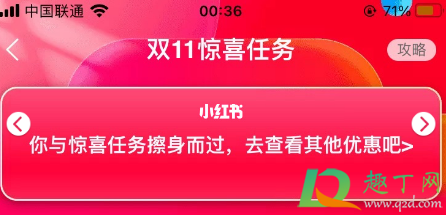 双11惊喜任务是人人都有吗4