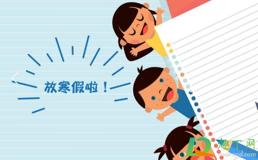 2021年寒假是什么时候到什么时候3