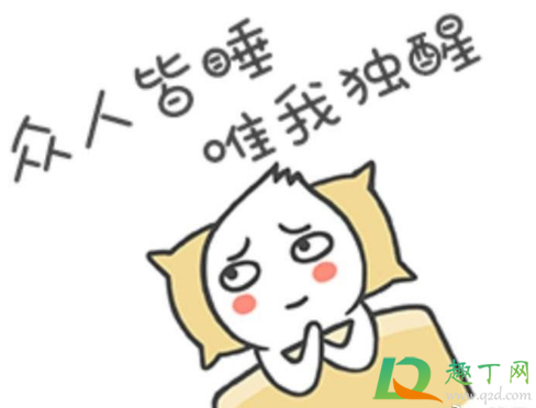 睡不着发朋友圈配图大全20207