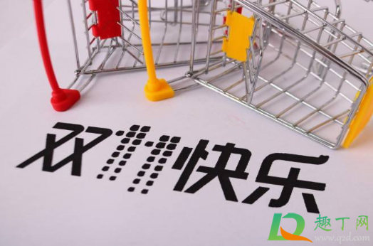 2020双十一退款红包给退吗3