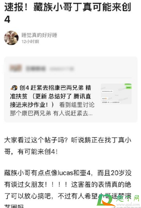 丁真参加创4是真的吗2