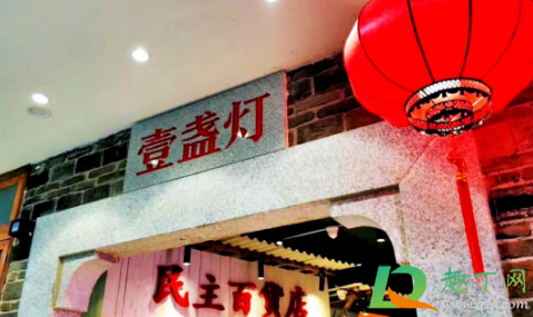 长沙壹盏灯哪里最好吃2