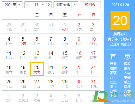 2020大寒具体几分几秒2