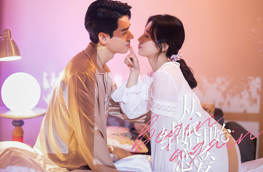 从结婚开始恋爱照片中小女孩是女主吗1