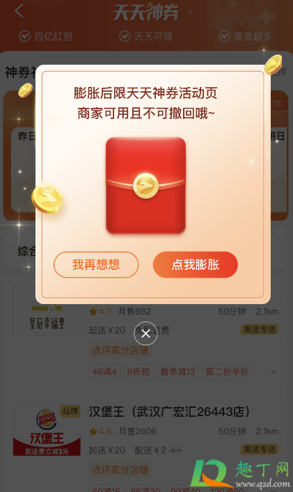 美团神券在哪里4