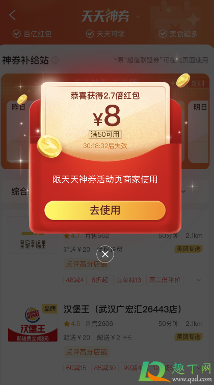 美团神券在哪里5