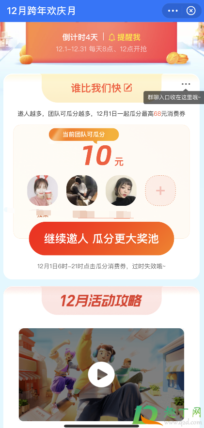 支付宝12月消费券活动怎么组队5