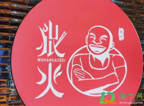 狠火靠杯武汉几家店1