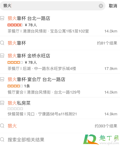 狠火靠杯武汉几家店2