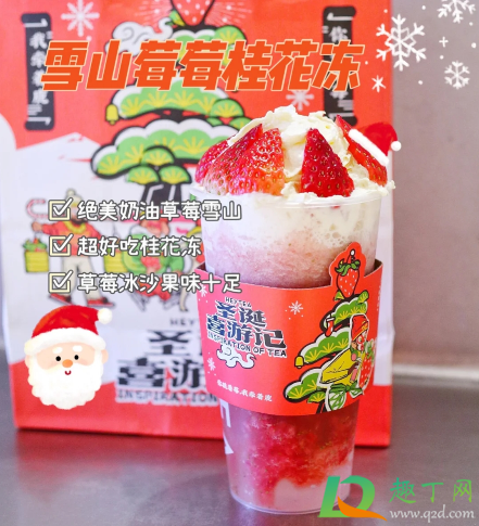 喜茶雪山莓莓桂花冻多少钱一杯3