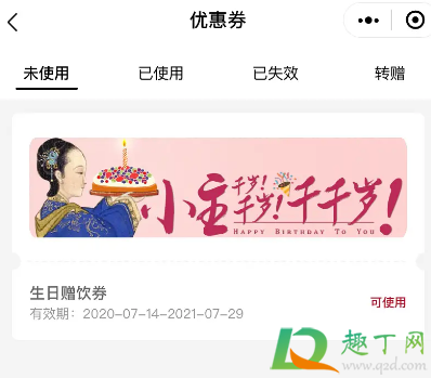 茶颜悦色生日免费一杯怎么弄4