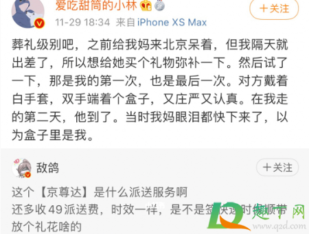 京东快递和京尊达有什么区别4