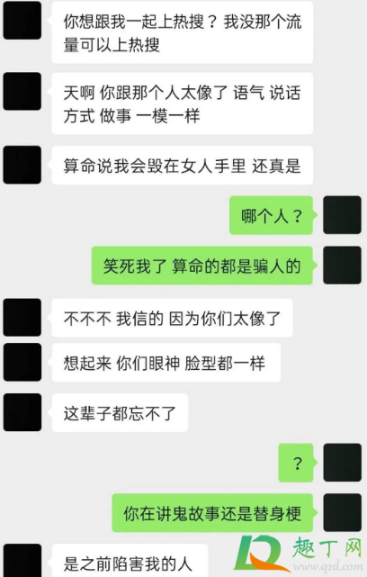 黄俊捷算命的说了什么2