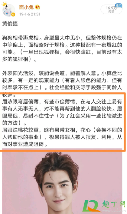 黄俊捷算命的说了什么4