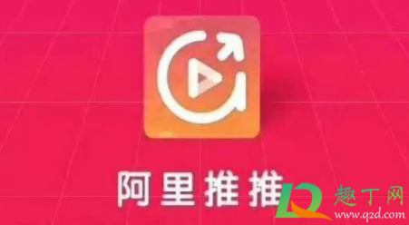 阿里推推邀请码多少4