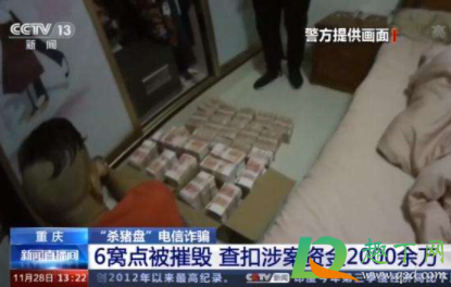 杀猪盘是电信诈骗吗2