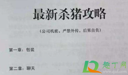 杀猪盘是电信诈骗吗3