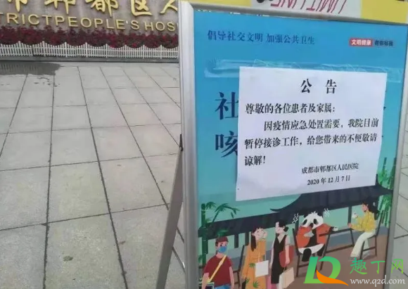成都郫都区人民医院停诊了吗3