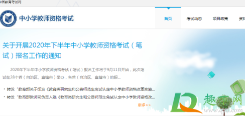 2020教师资格证什么时候出成绩3