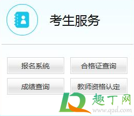 2020教师资格证什么时候出成绩4