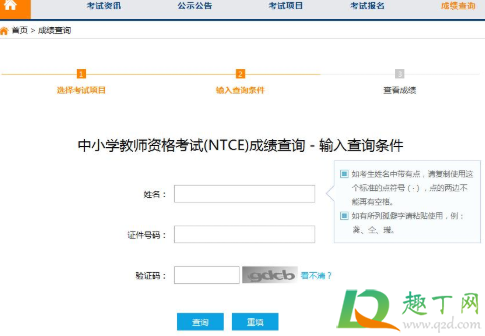 2020教师资格证什么时候出成绩5