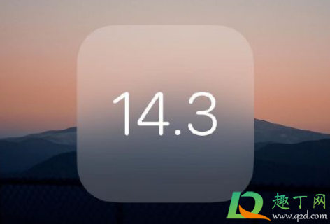 iOS14.3正式版续航能力怎么样3