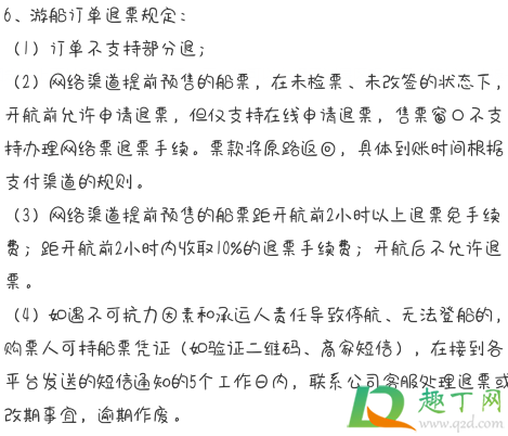 长沙橘子洲水陆两栖车可以退票吗3