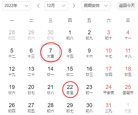 大雪属于几九20222