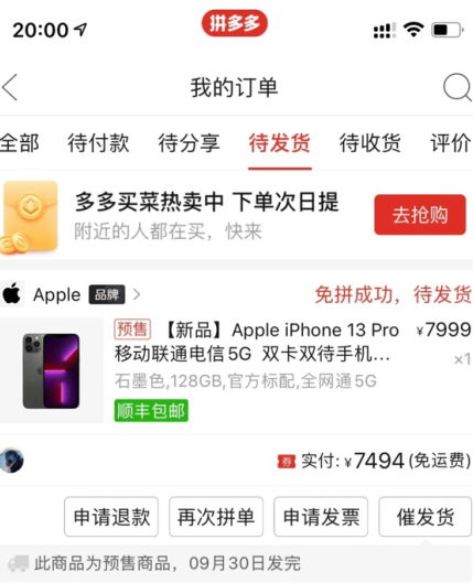 iPhone13拼多多百亿补贴便宜多少2