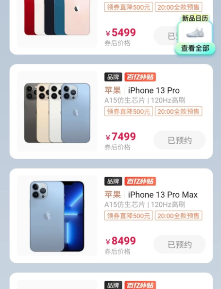 iPhone13拼多多百亿补贴便宜多少3