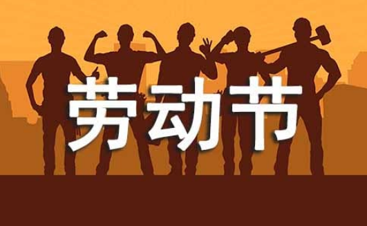 2022五一三倍工资是几天1