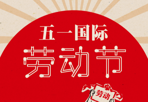 2022五一三倍工资是几天2
