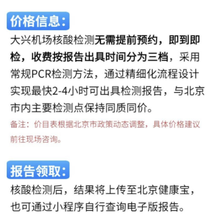 大兴机场核酸检测多久出结果20224