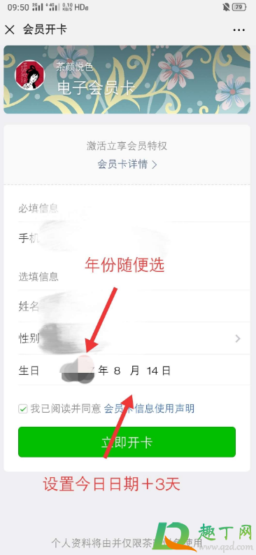 茶颜悦色生日免费一杯怎么弄3